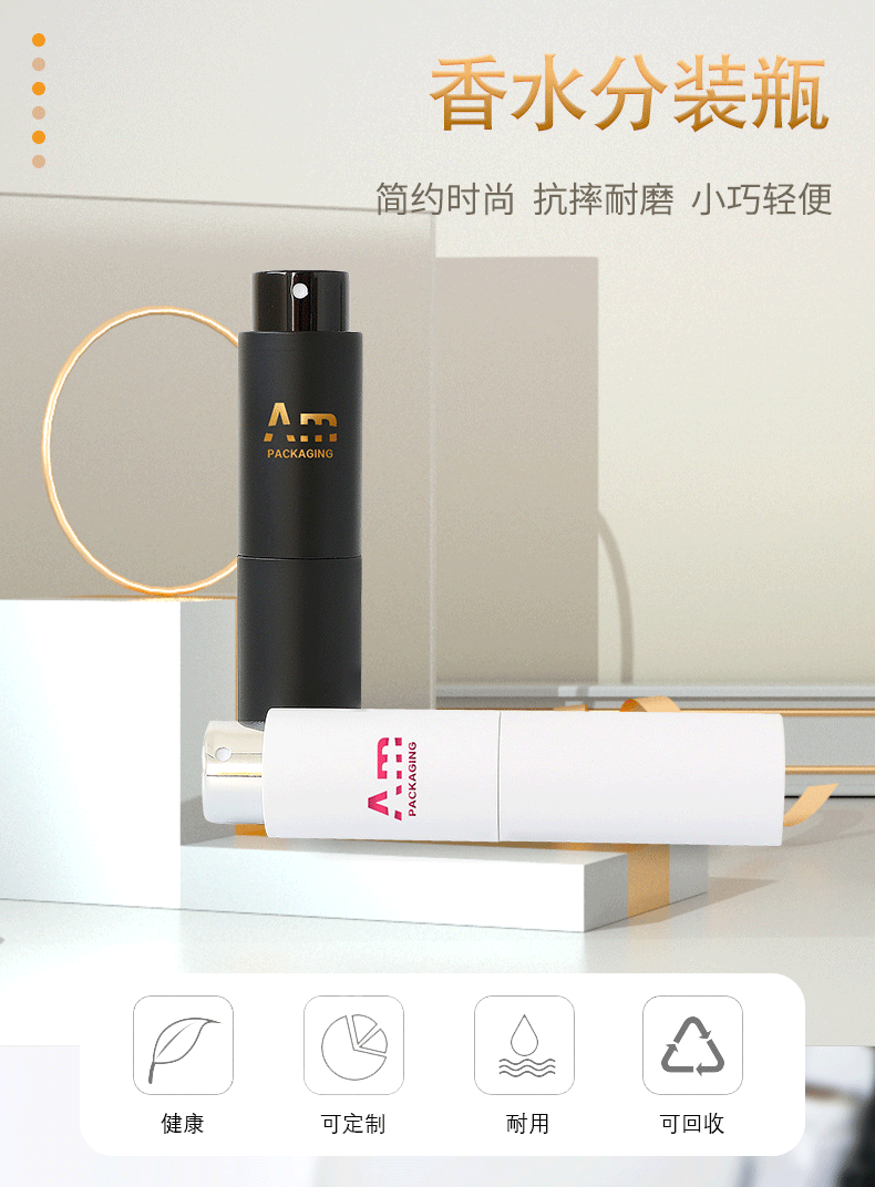 黑白系列便携式香水瓶_01.gif