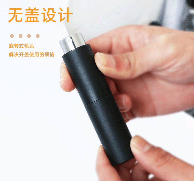 黑白系列便携式香水瓶_02.gif
